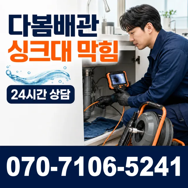충북 음성군 대소읍 대청로 하수구막힘뚫기 상담 이미지 1