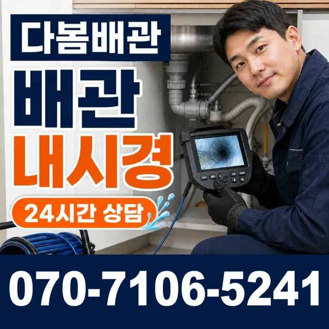 충북 음성군 대소읍 대청로 하수구막힘뚫기 상담 이미지 3