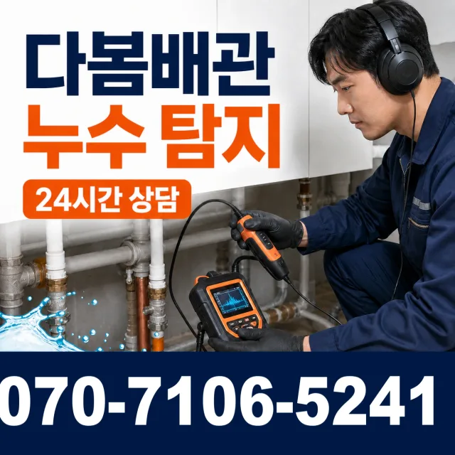 충북 음성군 대소읍 대청로 하수구막힘뚫기 상담 이미지 5