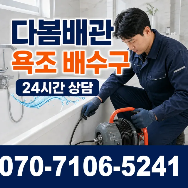 충북 음성군 대소읍 대청로 하수구막힘뚫기 상담 이미지 6