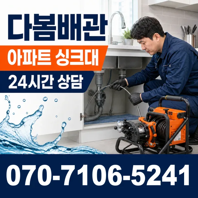충북 음성군 대소읍 대청로 하수구막힘뚫기 상담 이미지 7