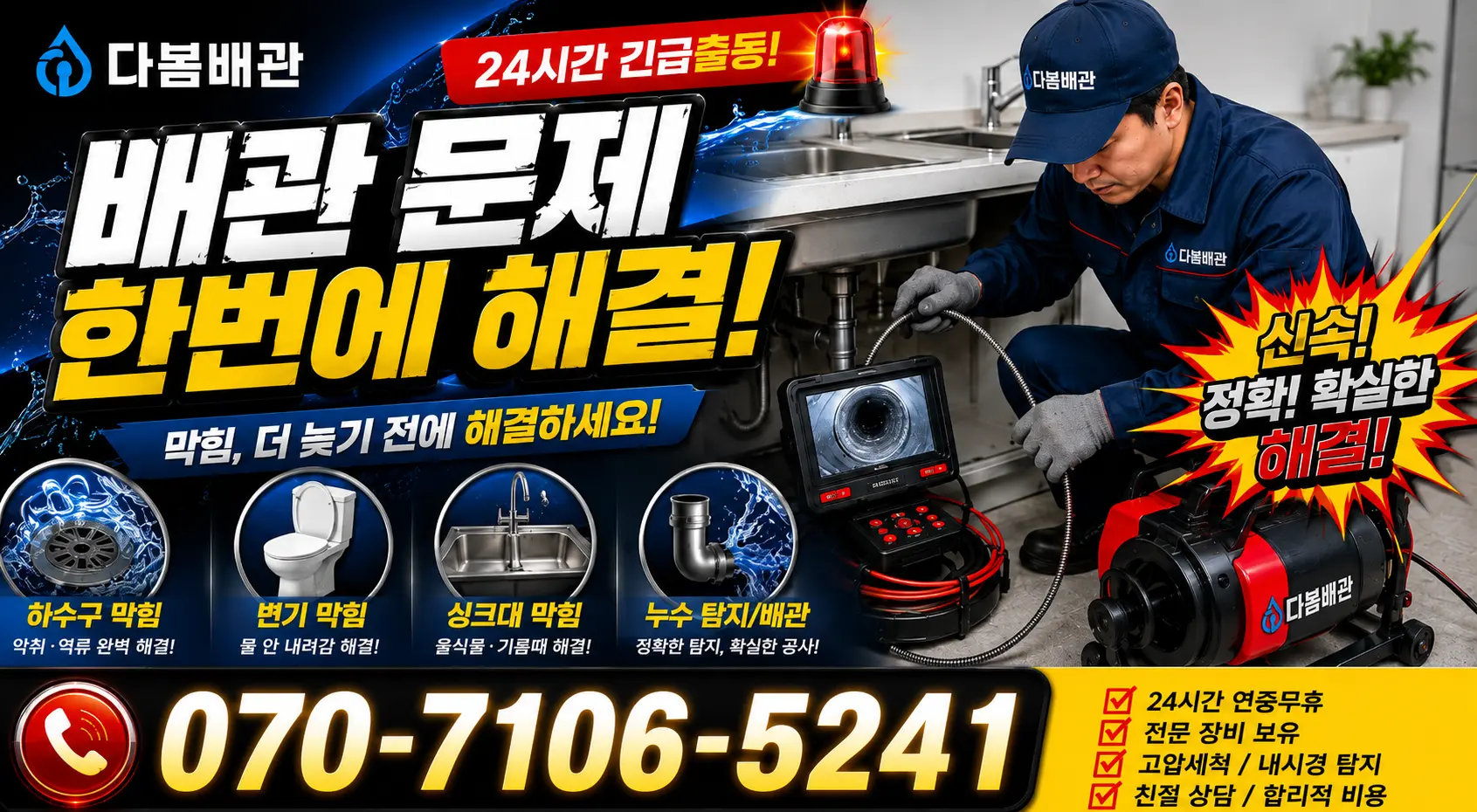 충북 음성군 대소읍 대청로 하수구막힘뚫기 24시간 긴급출동 상담 안내